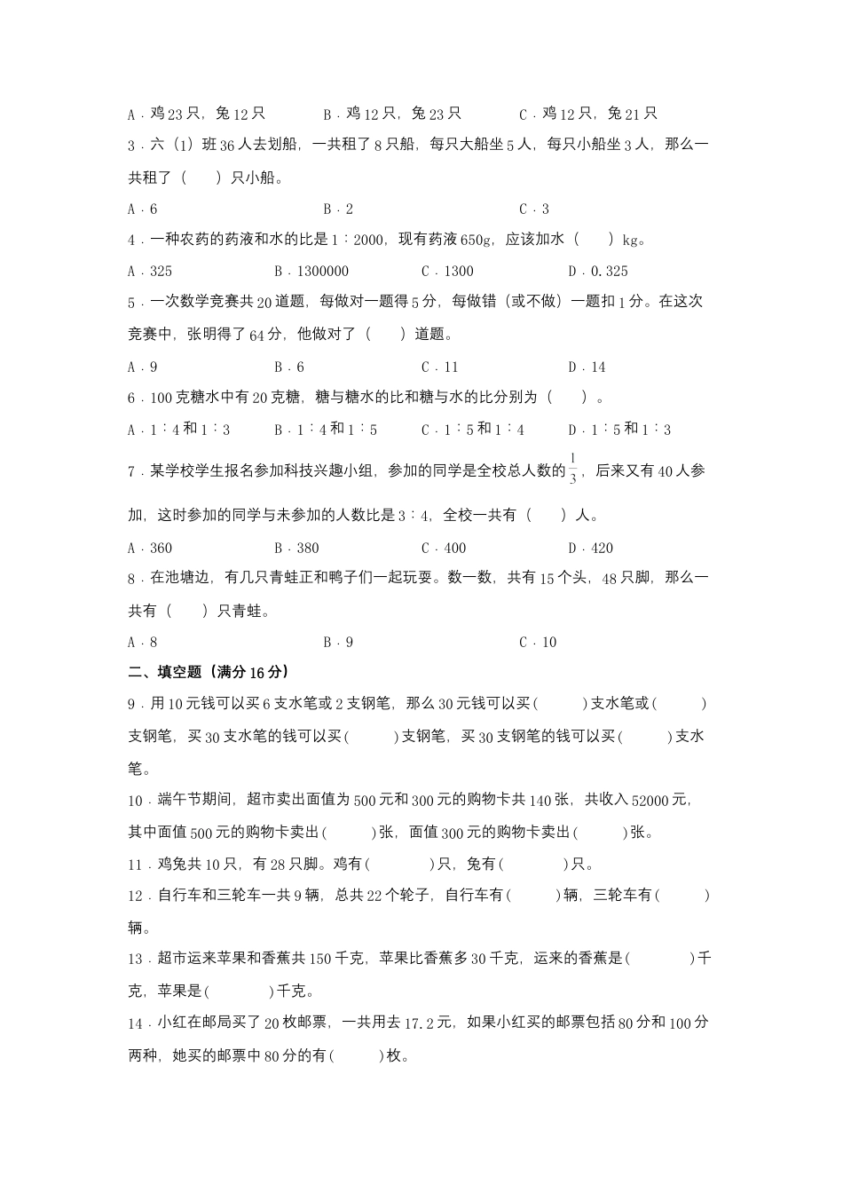 第03讲 解决问题的策略-六年级数学下册单元知识盘点+易错题专训（苏教版）.docx_第3页