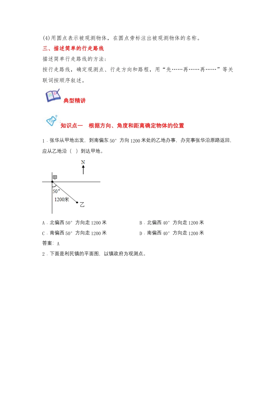 第05讲 确定位置-六年级数学下册单元知识盘点+易错题专训（苏教版）.docx_第2页