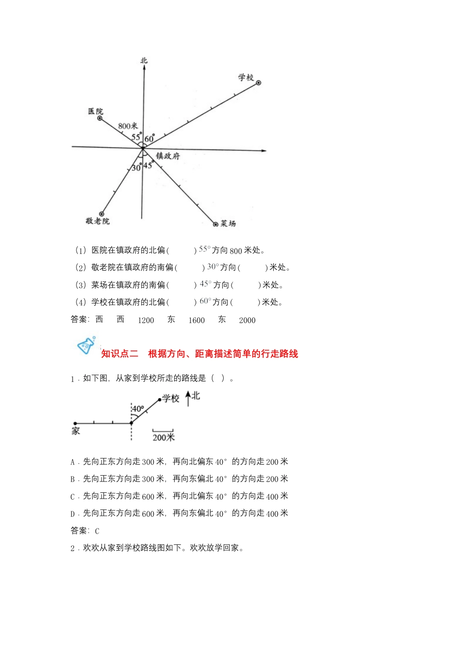第05讲 确定位置-六年级数学下册单元知识盘点+易错题专训（苏教版）.docx_第3页