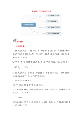 第06讲 正比例和反比例-六年级数学下册单元知识盘点+易错题专训（苏教版）.docx