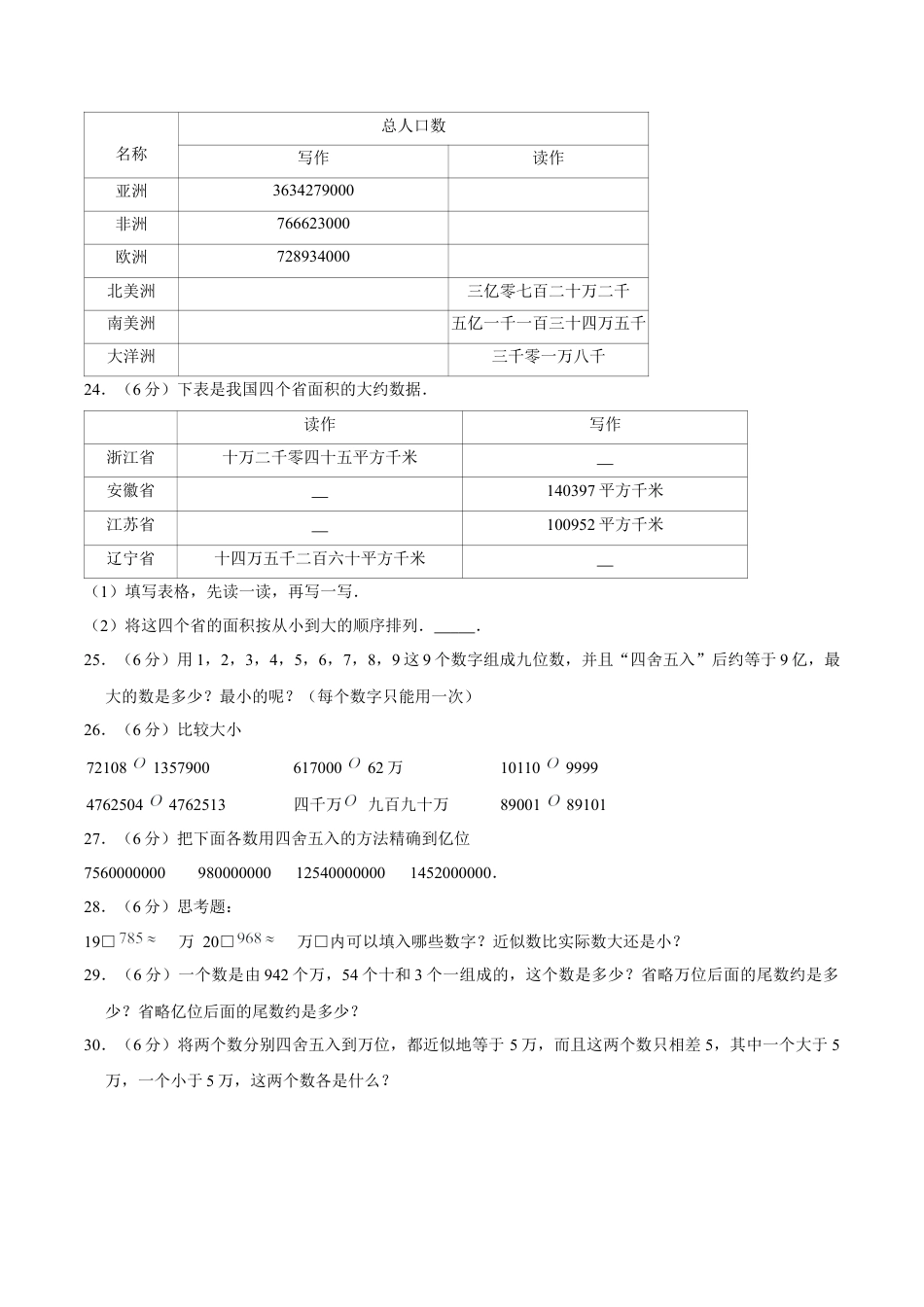 第二单元 认识多位数-四年级下册数学单元满分冲刺必刷A卷 苏教版（含答案）.docx_第3页