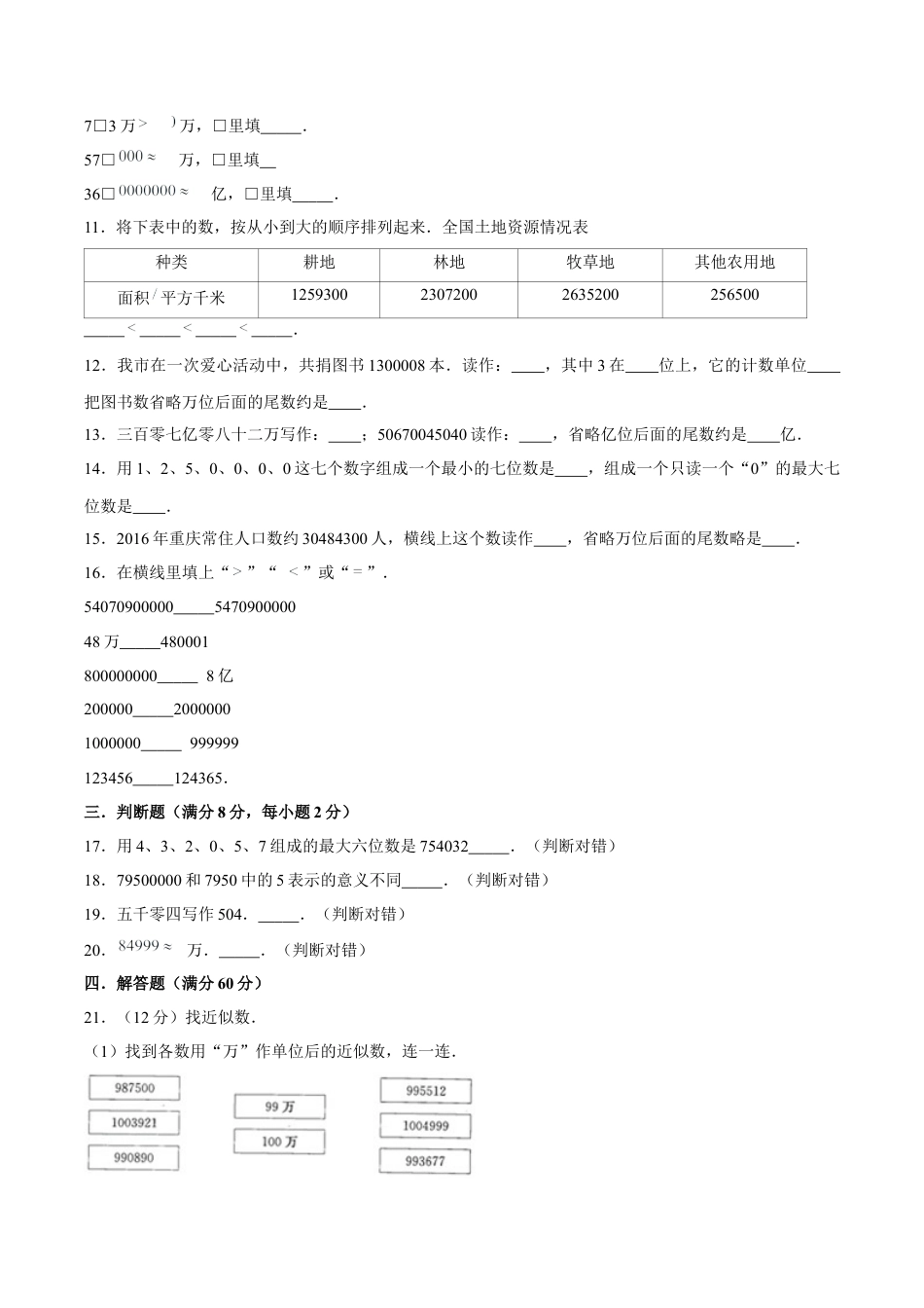第二单元 认识多位数-四年级下册数学单元满分冲刺必刷B卷 苏教版（含答案）.docx_第2页