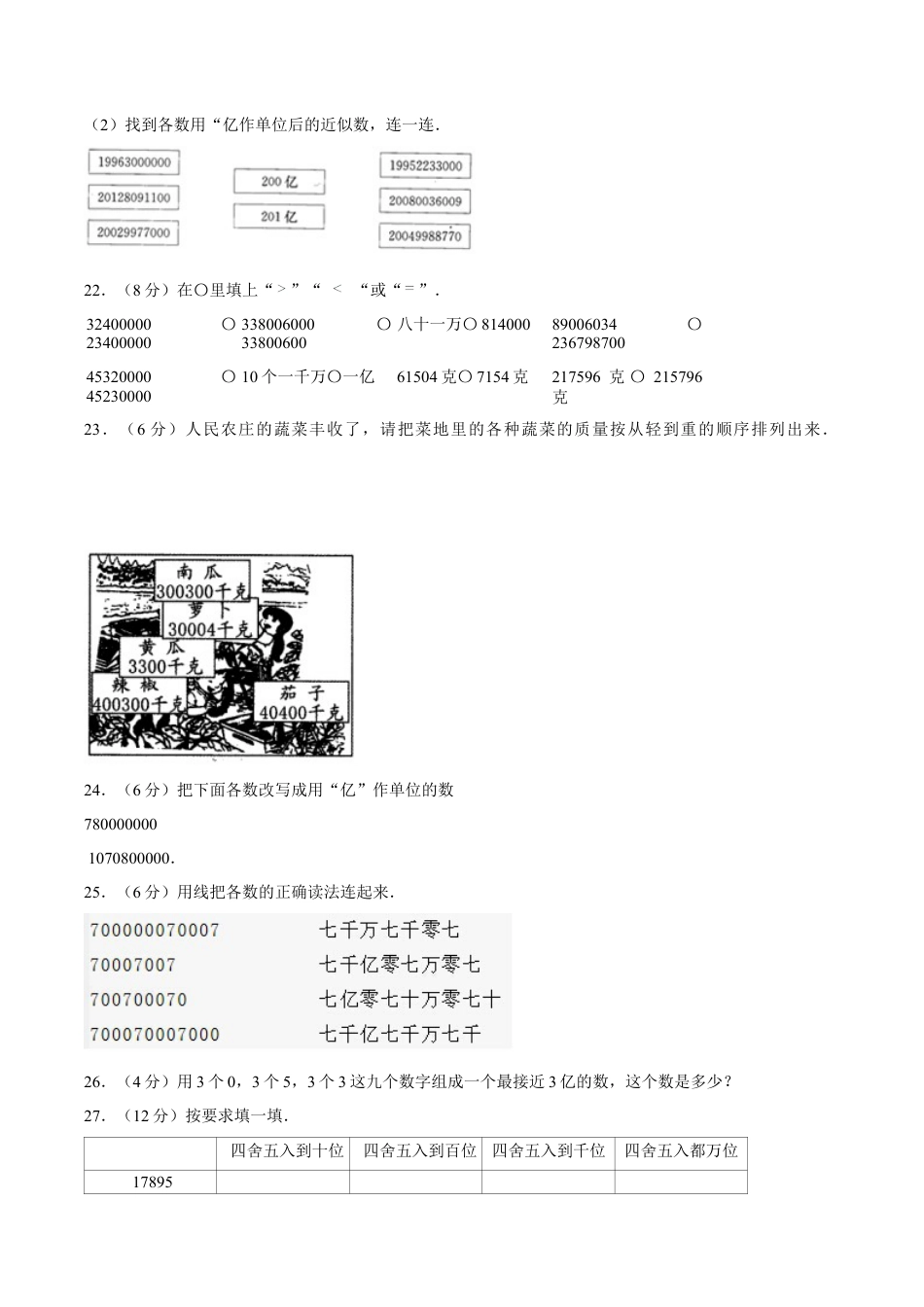 第二单元 认识多位数-四年级下册数学单元满分冲刺必刷B卷 苏教版（含答案）.docx_第3页