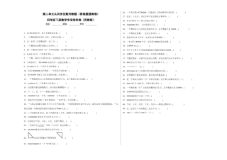 第二单元认识多位数判断题（易错题提高卷）四年级下册数学专项培优卷（苏教版）.docx