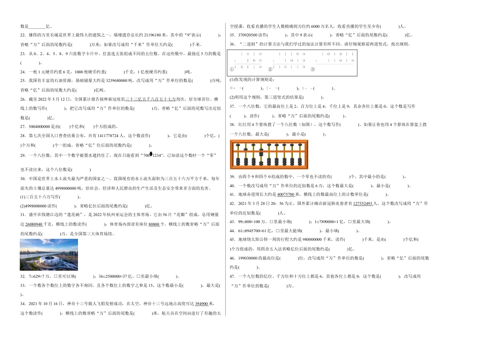 第二单元认识多位数填空题（易错题提高卷）四年级下册数学专项培优卷（苏教版）.docx_第2页