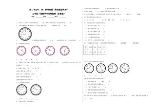 第二单元时、分、秒填空题（易错题提高卷）二年级下册数学专项培优卷（苏教版）.docx