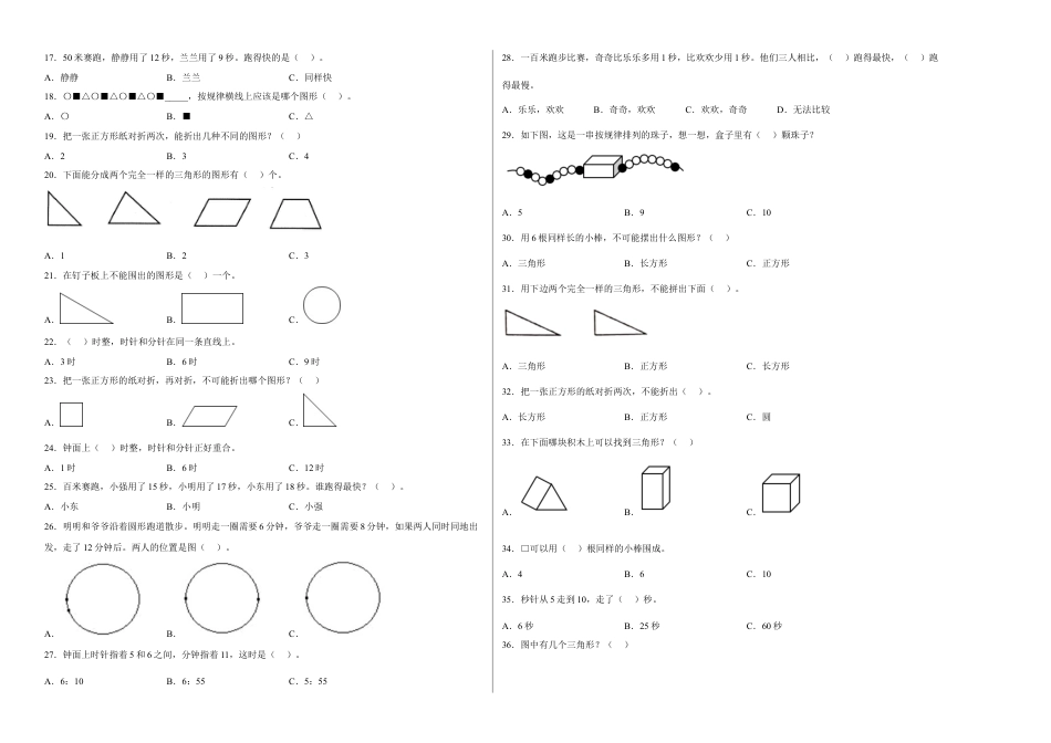 第二单元时、分、秒选择题（易错题提高卷）二年级下册数学专项培优卷（苏教版）.docx_第2页