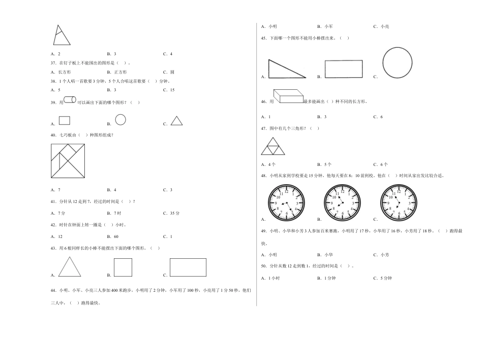 第二单元时、分、秒选择题（易错题提高卷）二年级下册数学专项培优卷（苏教版）.docx_第3页