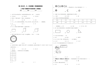 第二单元时、分、秒选择题（易错题提高卷）二年级下册数学专项培优卷（苏教版）.docx