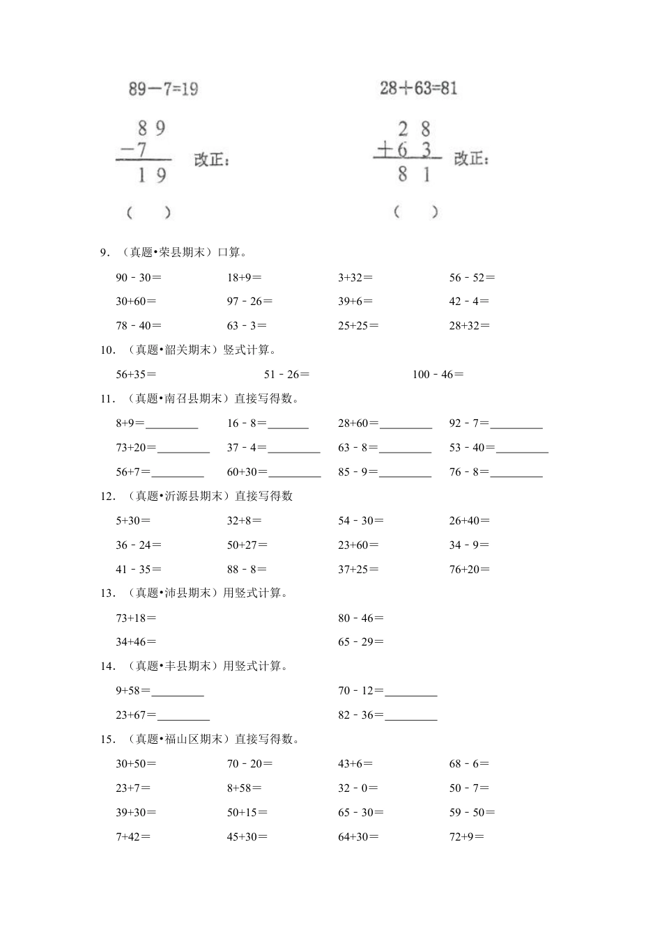 第六单元100以内的加法和减法（二）计算题（真题提高卷）一年级下册数学专项培优卷（苏教版）.docx_第2页