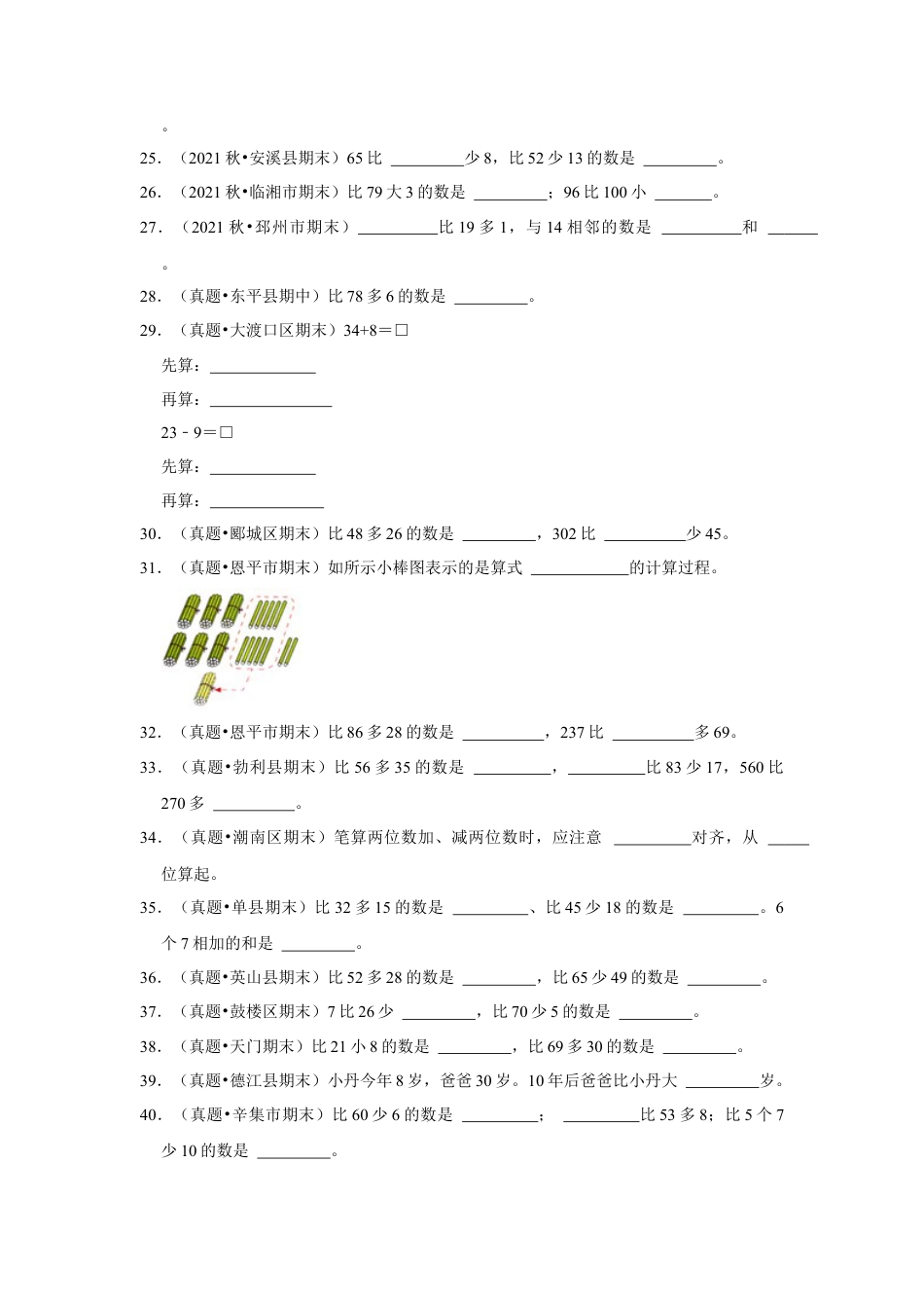 第六单元100以内的加法和减法（二）填空题（真题提高卷）一年级下册数学专项培优卷（苏教版）.docx_第3页
