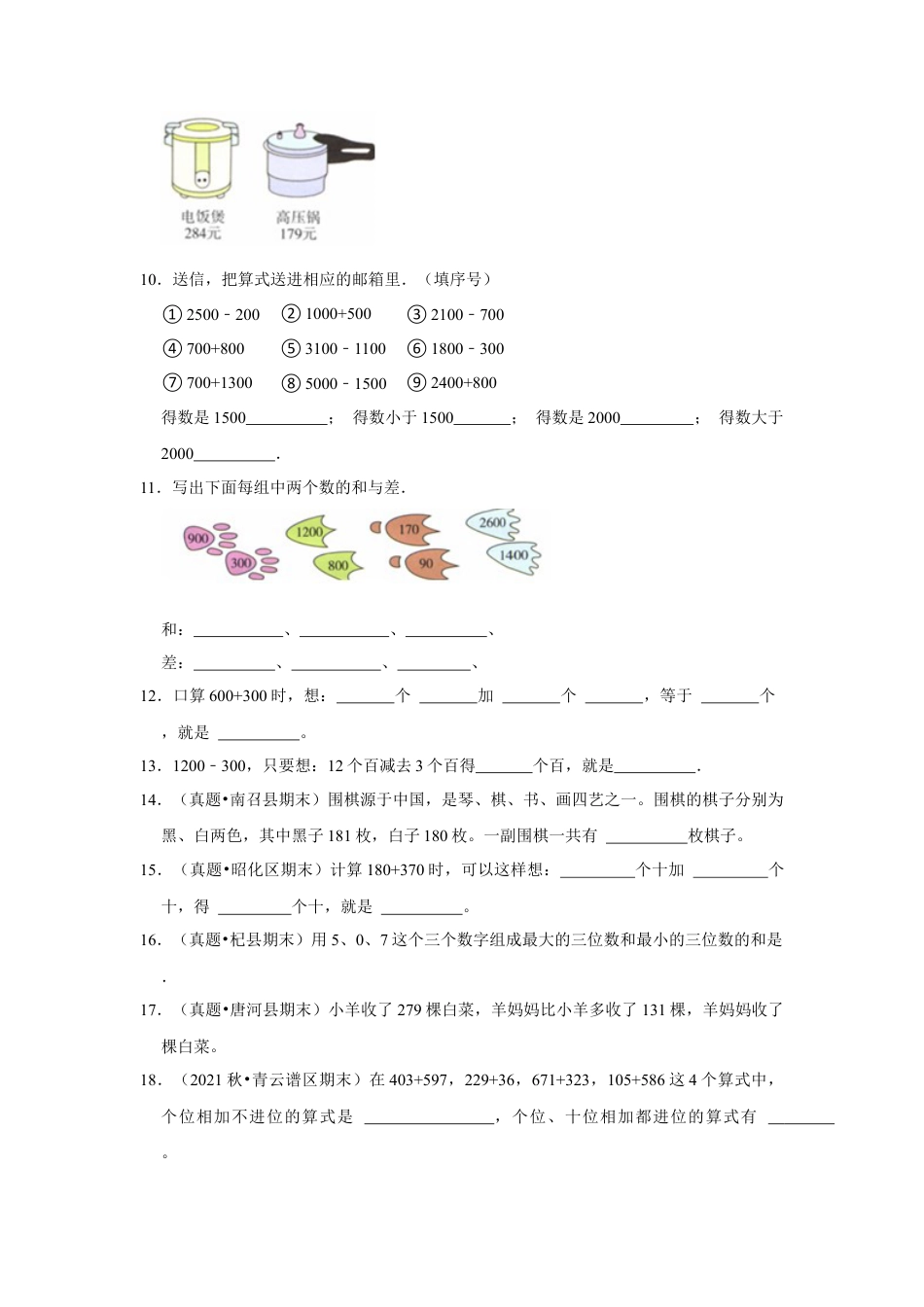 第六单元两、三位数的加法和减法填空题（真题提高卷）二年级下册数学专项培优卷（苏教版）.docx_第2页