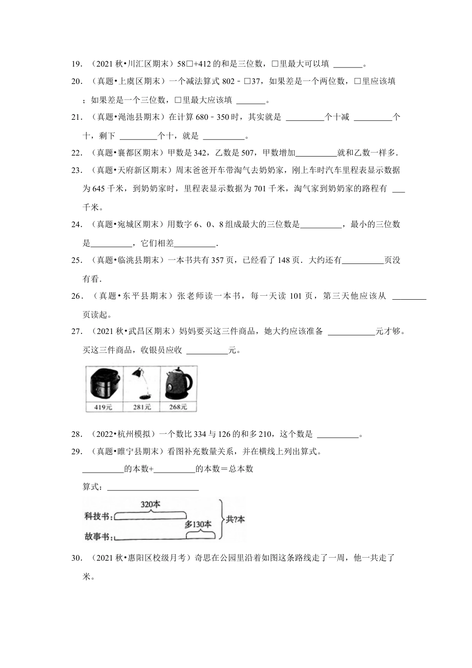 第六单元两、三位数的加法和减法填空题（真题提高卷）二年级下册数学专项培优卷（苏教版）.docx_第3页