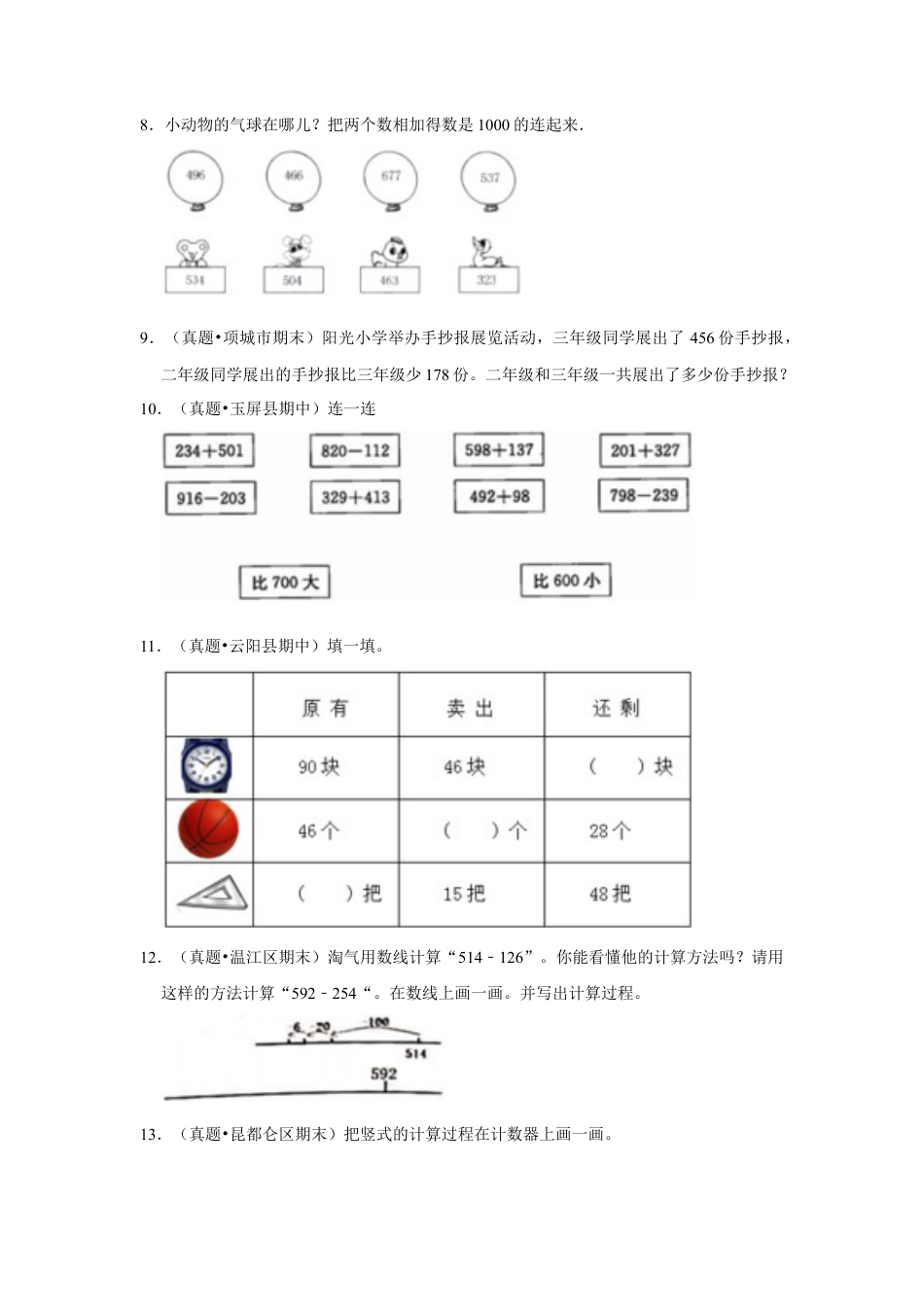 第六单元两三位数的加法和减法操作题（真题提高卷）二年级下册数学专项培优卷（苏教版）.docx_第3页