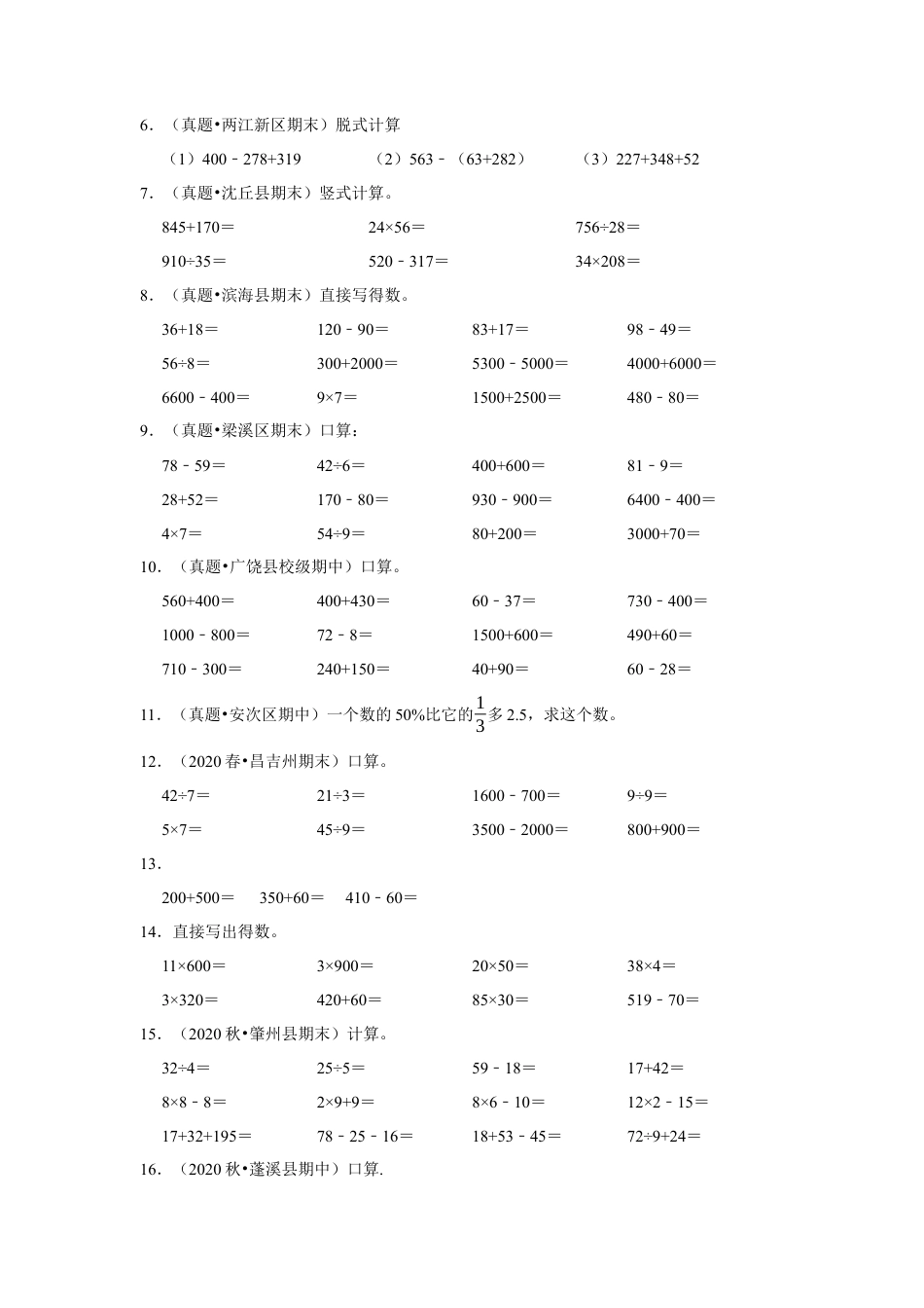 第六单元两三位数的加法和减法计算题（真题提高卷）二年级下册数学专项培优卷（苏教版）.docx_第2页