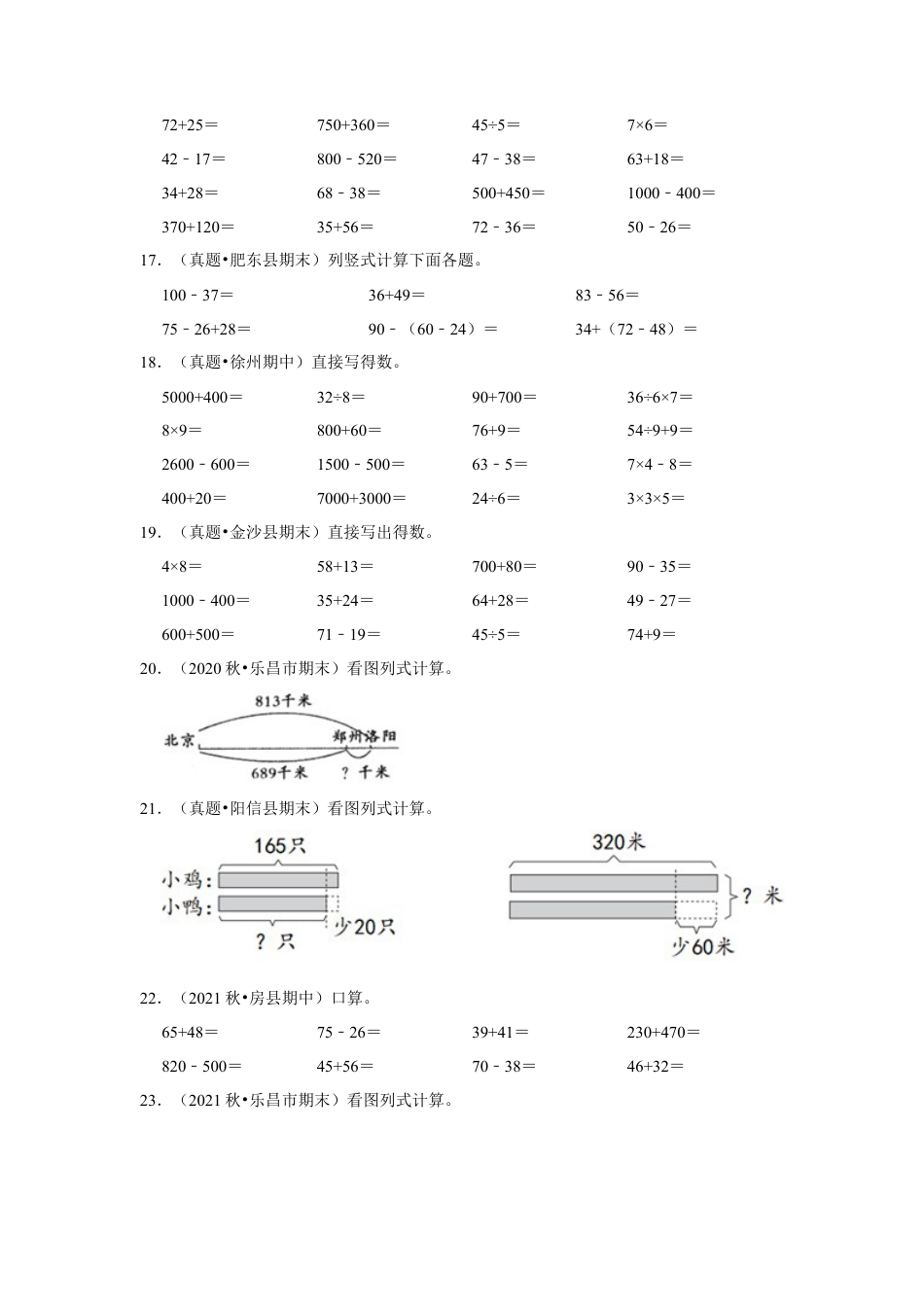 第六单元两三位数的加法和减法计算题（真题提高卷）二年级下册数学专项培优卷（苏教版）.docx_第3页