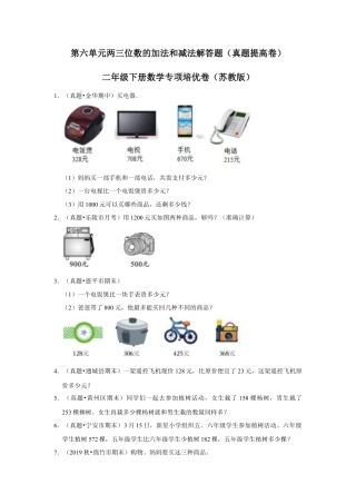 第六单元两三位数的加法和减法解答题（真题提高卷）二年级下册数学专项培优卷（苏教版）.docx