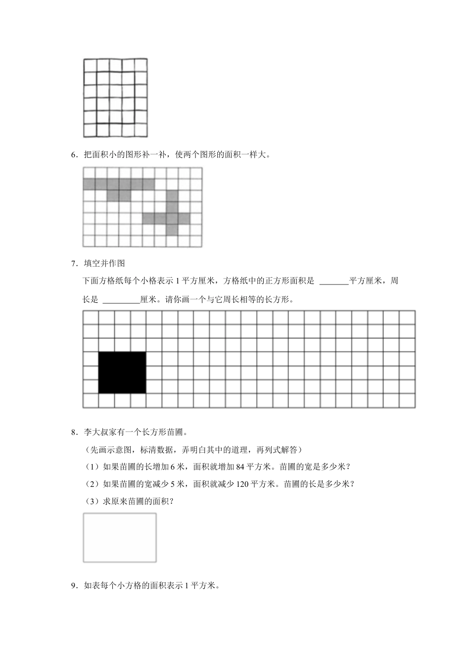 第六单元长方形和正方形的面积操作题（真题精选）三年级下册数学真题专项培优卷（苏教版）.docx_第2页