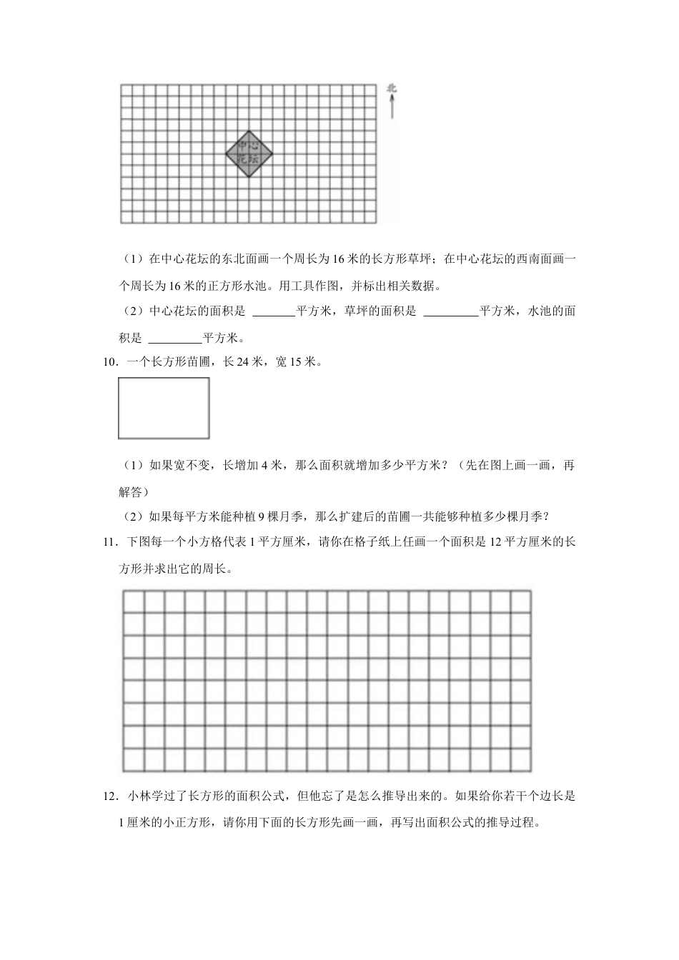 第六单元长方形和正方形的面积操作题（真题精选）三年级下册数学真题专项培优卷（苏教版）.docx_第3页