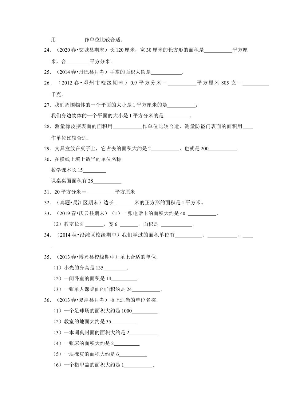 第六单元长方形和正方形的面积填空题（真题精选）三年级下册数学真题专项培优卷（苏教版）.docx_第3页