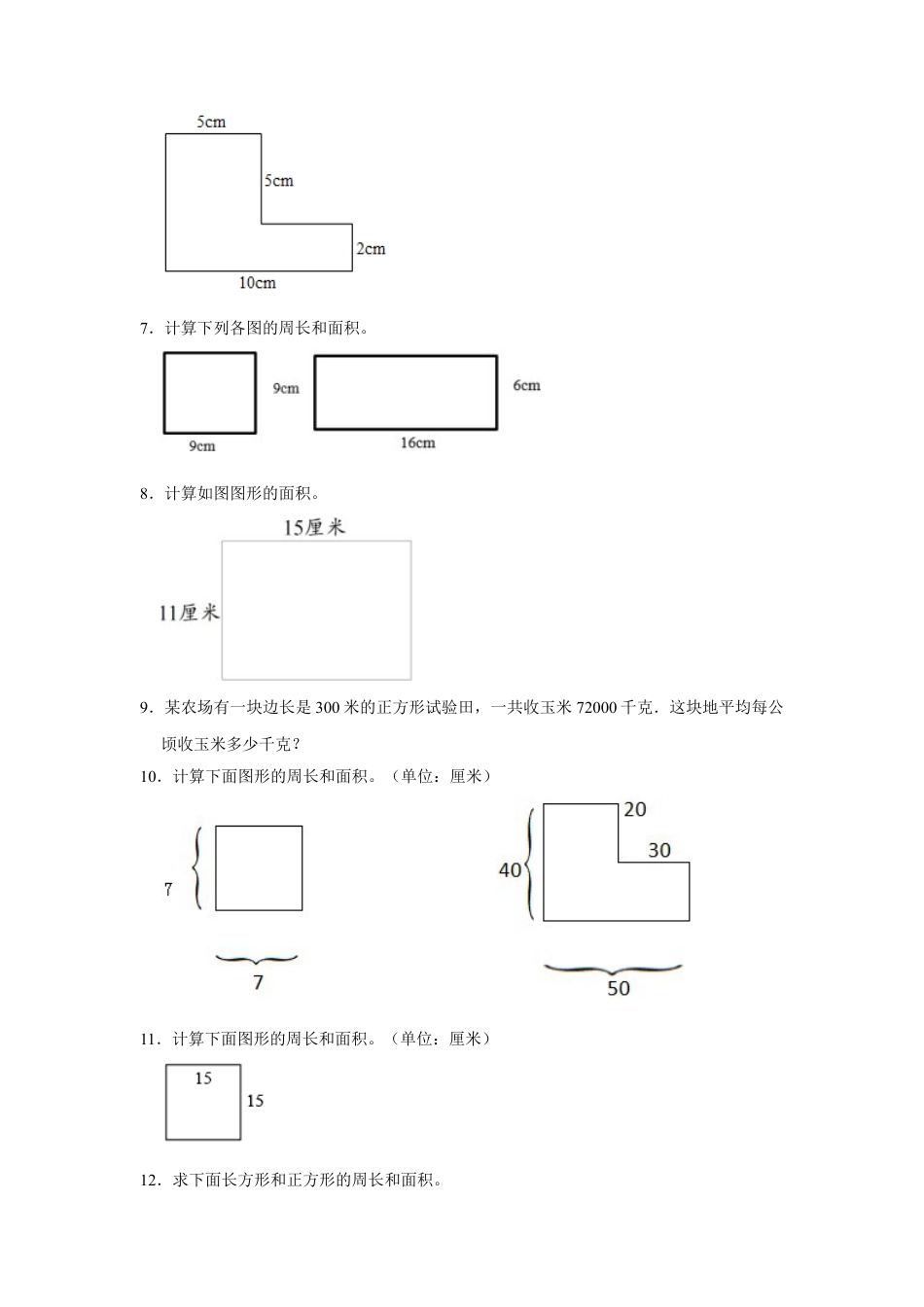 第六单元长方形和正方形的面积图形计算（真题精选）三年级下册数学真题专项培优卷（苏教版）.docx_第2页