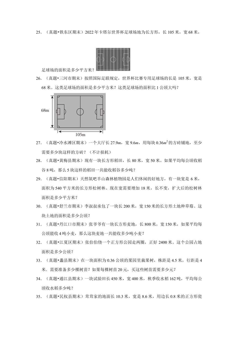 第六单元长方形和正方形的面积应用题（真题精选）三年级下册数学真题专项培优卷（苏教版）.docx_第3页