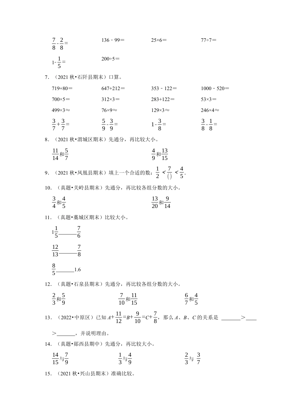 第七单元分数的初步认识（二）计算题（真题精选）三年级下册数学真题专项培优卷（苏教版）.docx_第2页