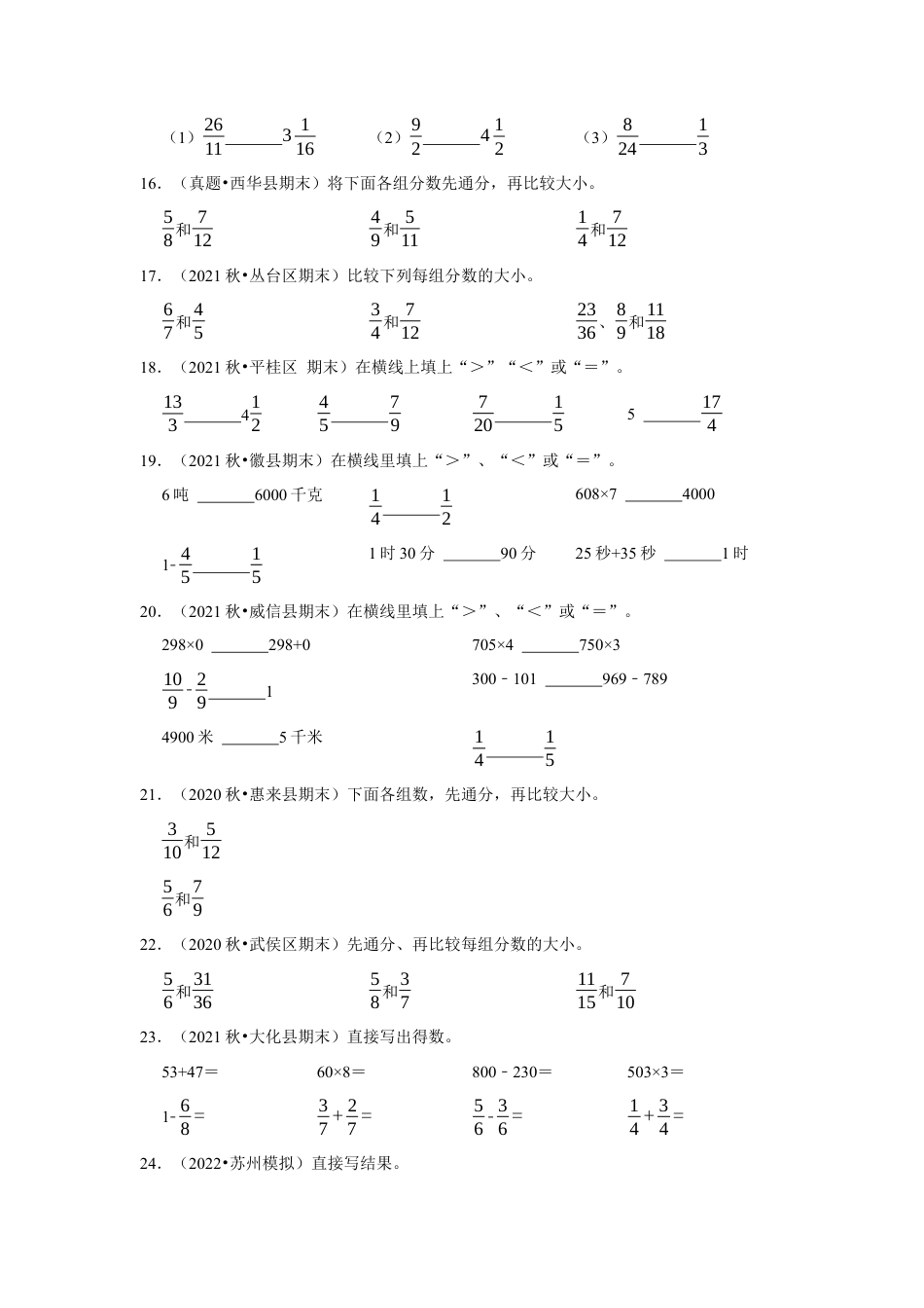 第七单元分数的初步认识（二）计算题（真题精选）三年级下册数学真题专项培优卷（苏教版）.docx_第3页