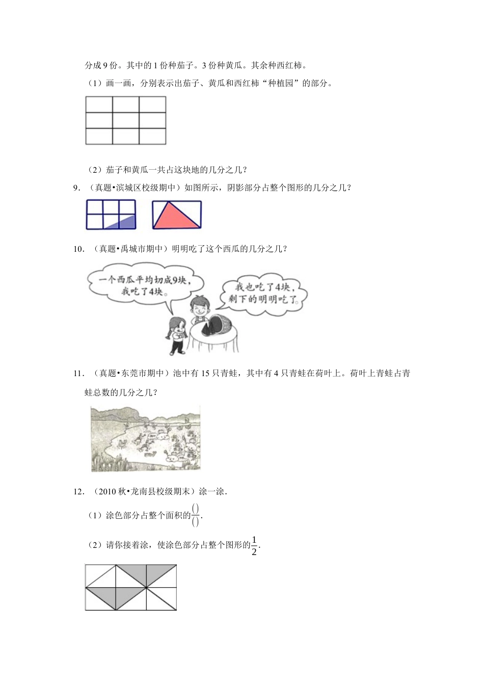 第七单元分数的初步认识（二）解答题（真题精选）三年级下册数学真题专项培优卷（苏教版）.docx_第2页