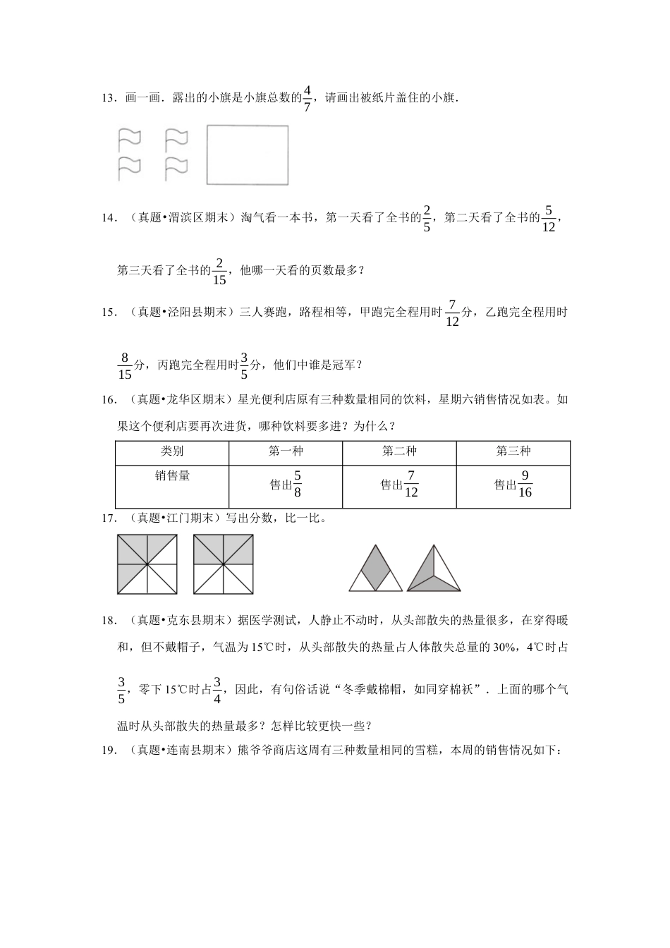 第七单元分数的初步认识（二）解答题（真题精选）三年级下册数学真题专项培优卷（苏教版）.docx_第3页