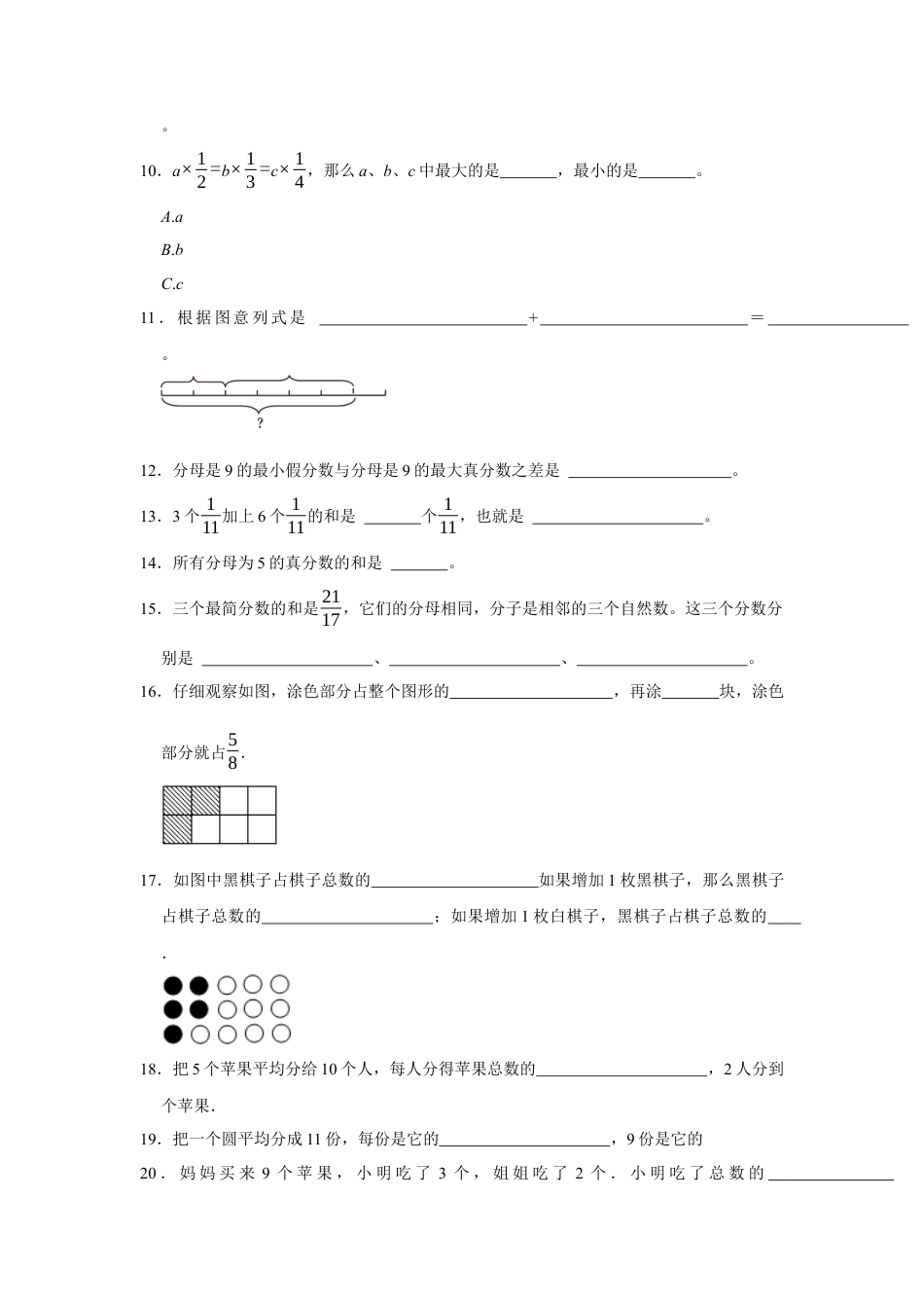 第七单元分数的初步认识（二）填空题（真题精选）三年级下册数学真题专项培优卷（苏教版）.docx_第2页