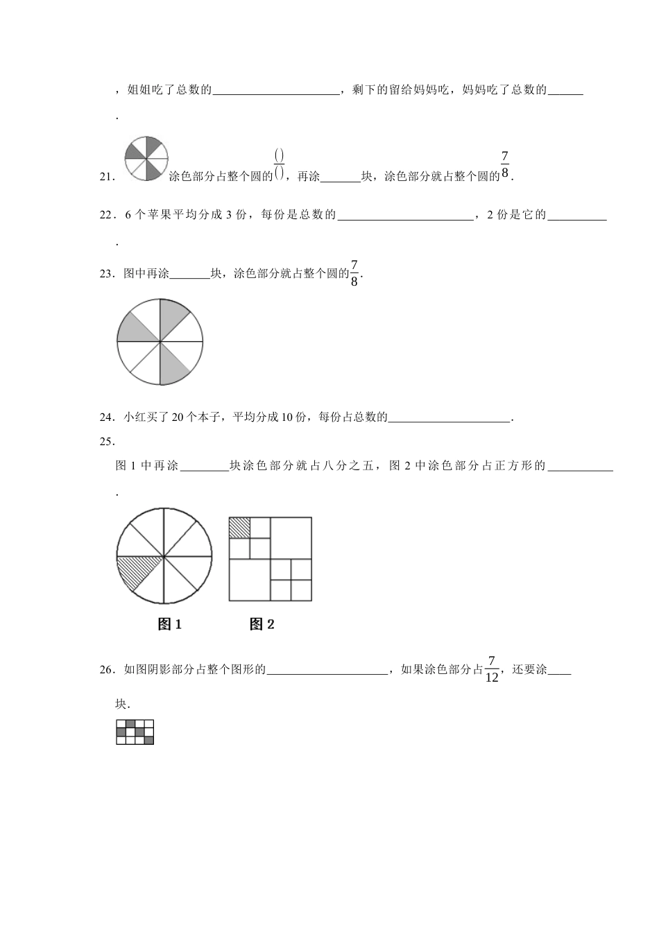 第七单元分数的初步认识（二）填空题（真题精选）三年级下册数学真题专项培优卷（苏教版）.docx_第3页