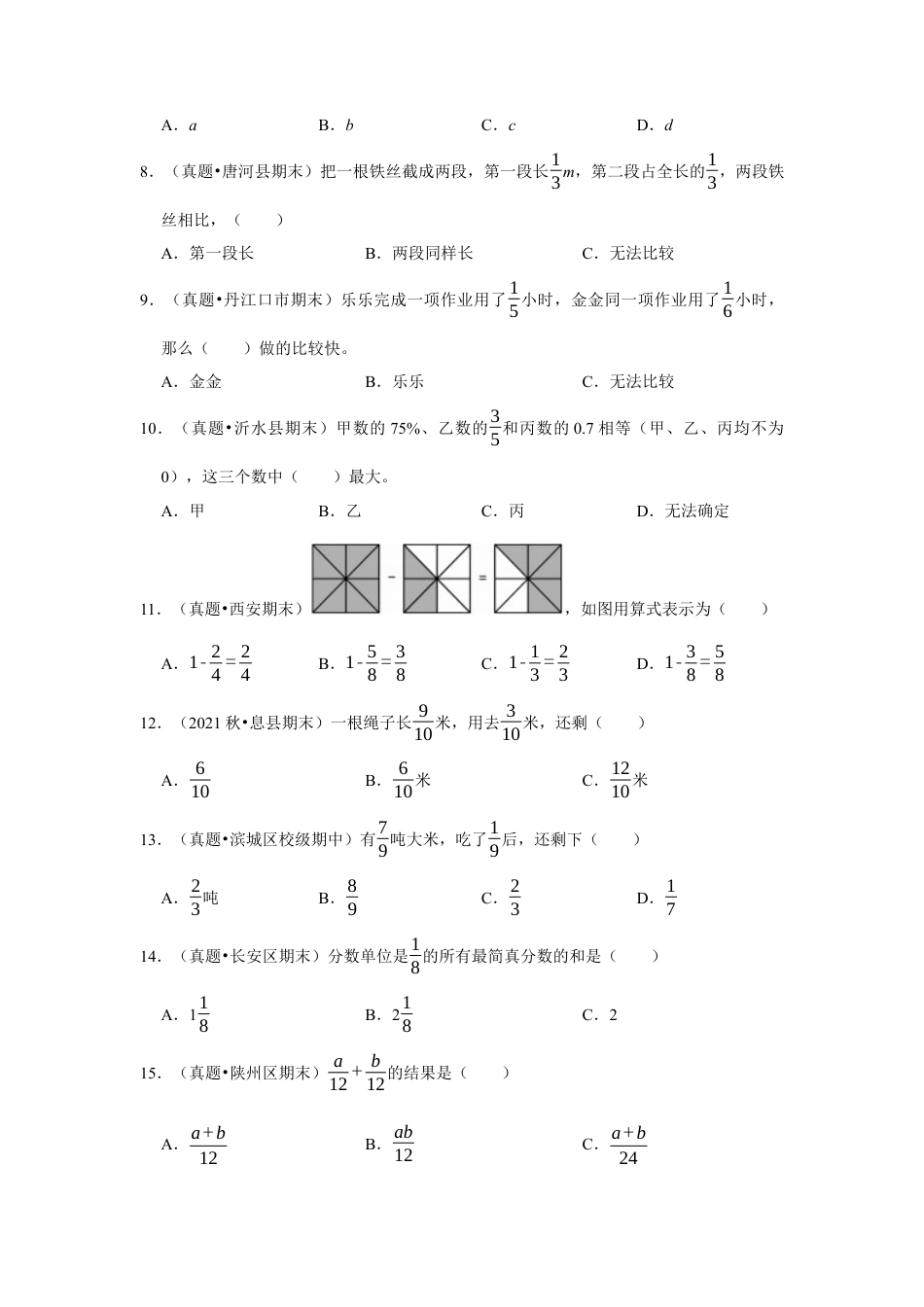 第七单元分数的初步认识（二）选择题（真题精选）三年级下册数学真题专项培优卷（苏教版）.docx_第2页