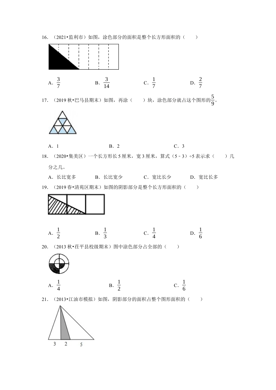 第七单元分数的初步认识（二）选择题（真题精选）三年级下册数学真题专项培优卷（苏教版）.docx_第3页