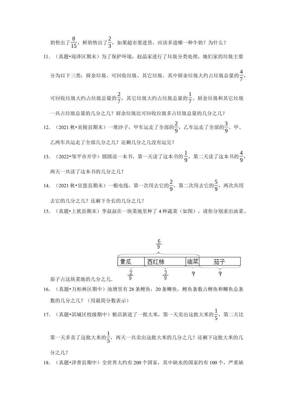 第七单元分数的初步认识（二）应用题（真题精选）三年级下册数学真题专项培优卷（苏教版）.docx_第2页