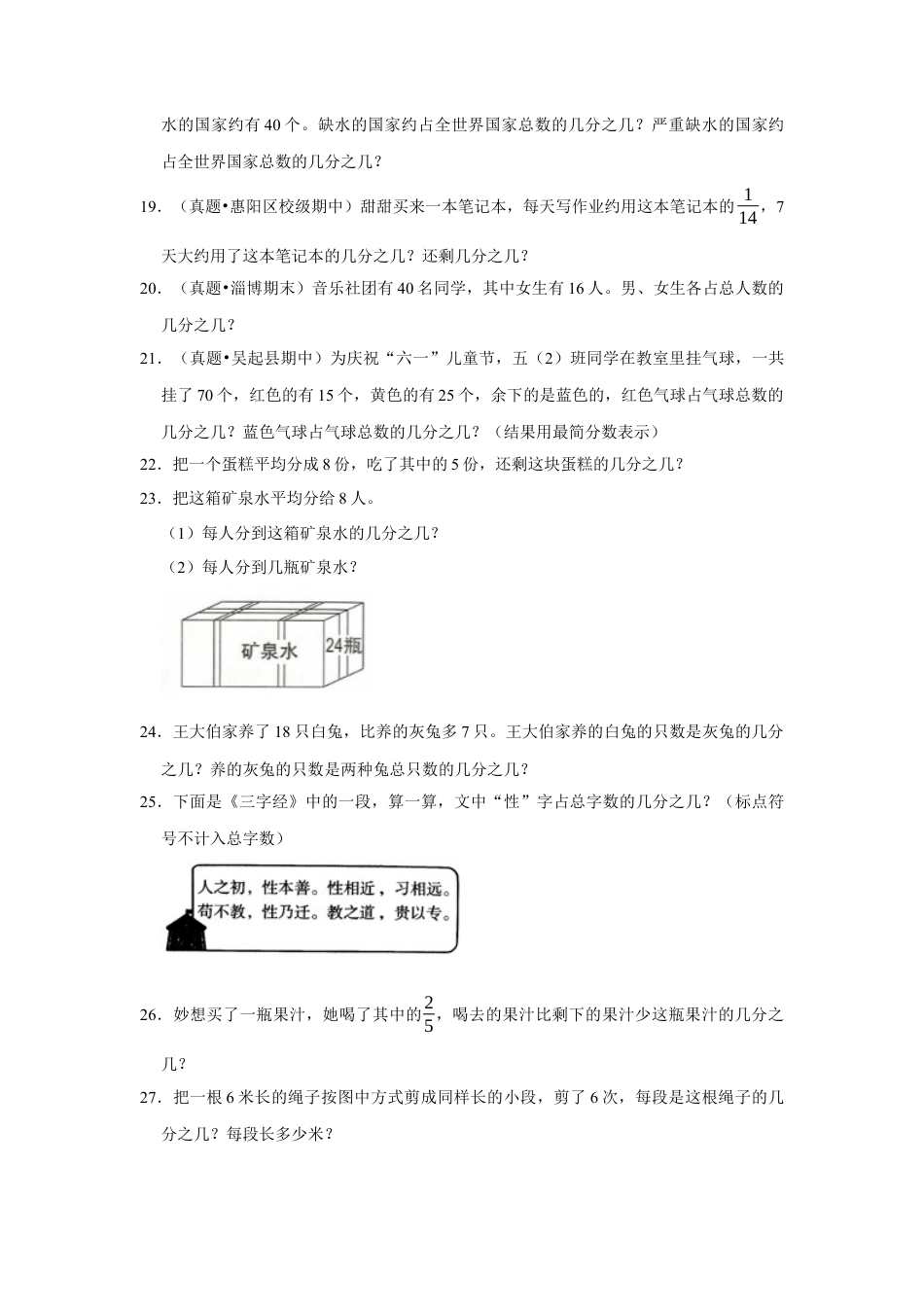 第七单元分数的初步认识（二）应用题（真题精选）三年级下册数学真题专项培优卷（苏教版）.docx_第3页