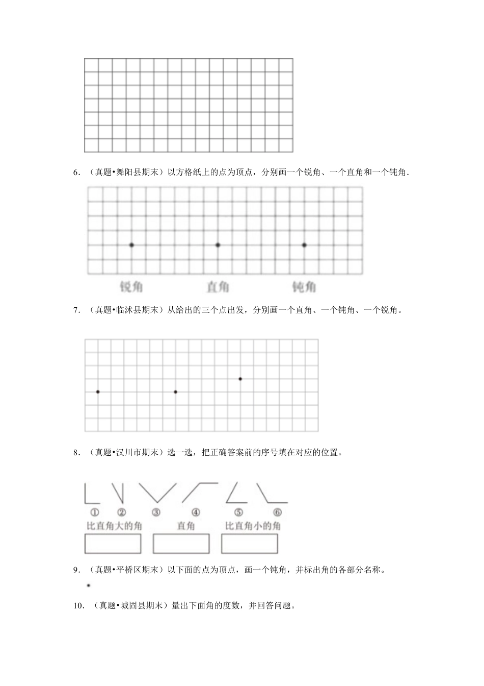 第七单元角的初步认识操作题（真题提高卷）二年级下册数学专项培优卷（苏教版）.docx_第2页