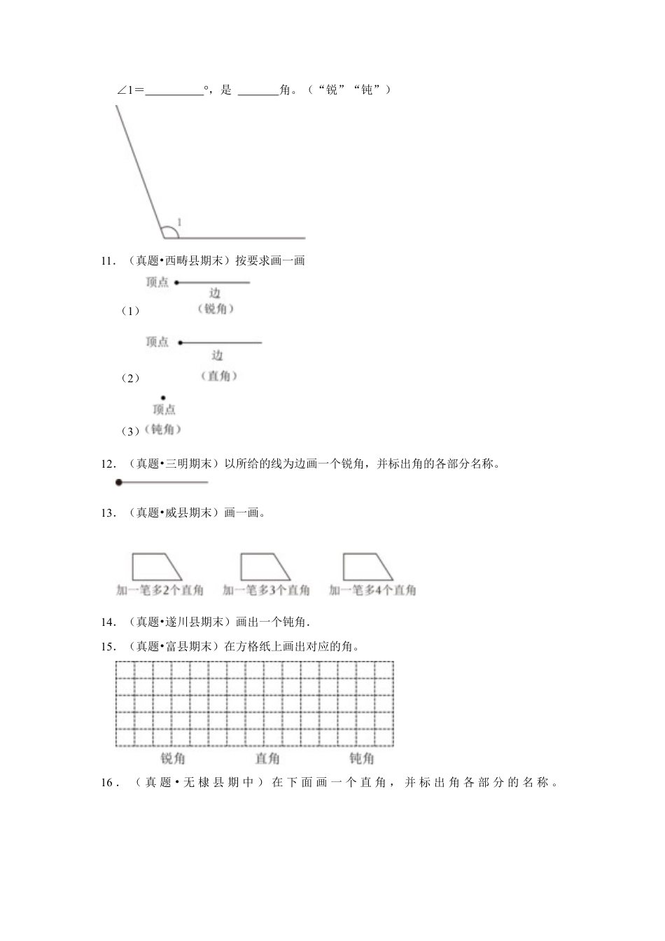 第七单元角的初步认识操作题（真题提高卷）二年级下册数学专项培优卷（苏教版）.docx_第3页