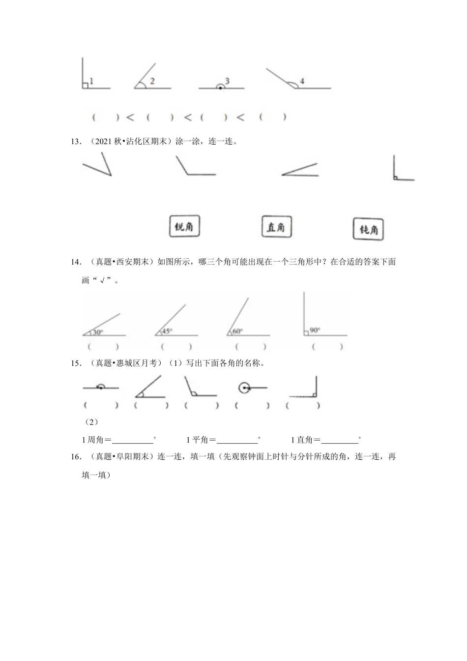 第七单元角的初步认识解答题（真题提高卷）二年级下册数学专项培优卷（苏教版）.docx_第3页