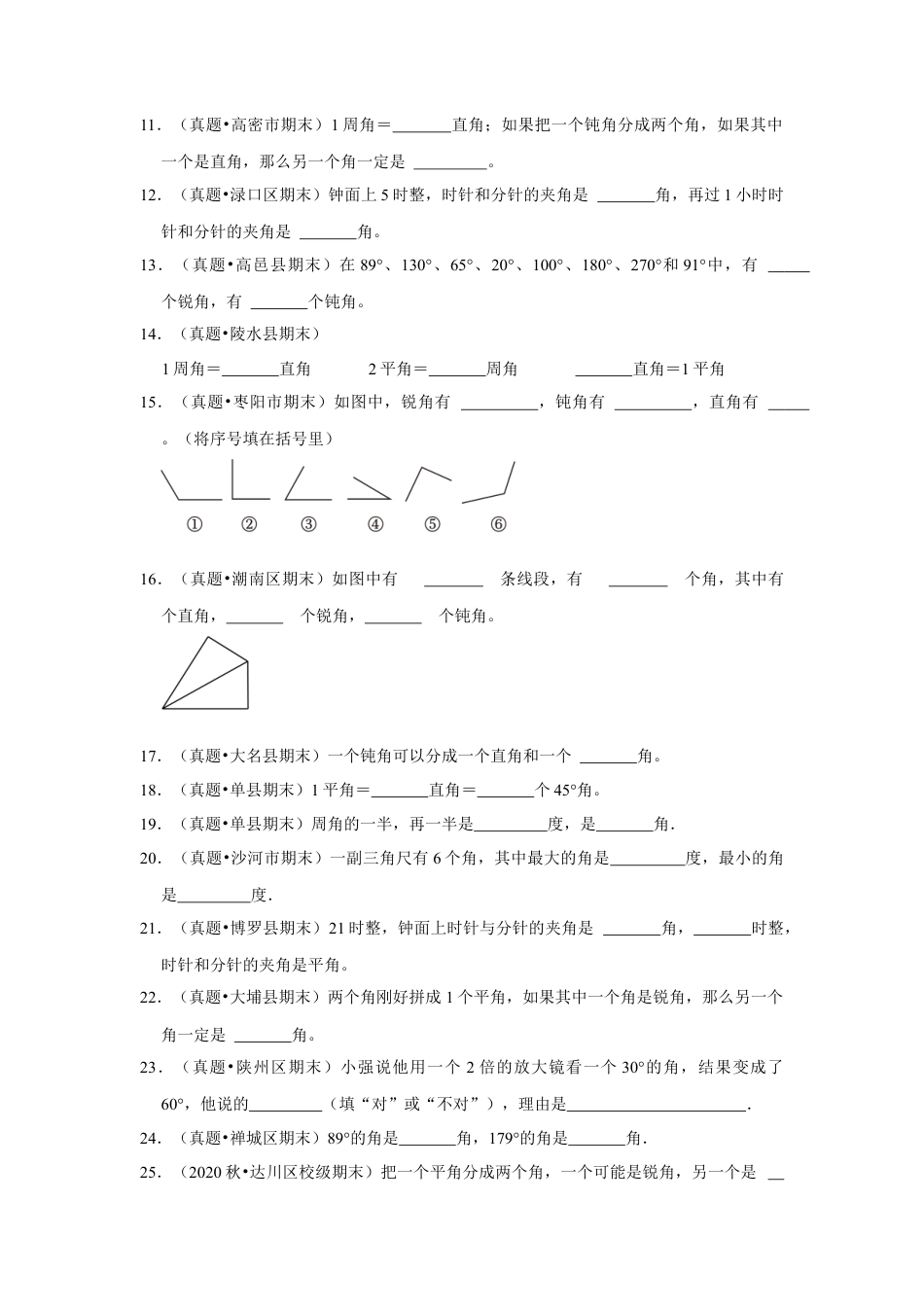 第七单元角的初步认识填空题（真题提高卷）二年级下册数学专项培优卷（苏教版）.docx_第2页