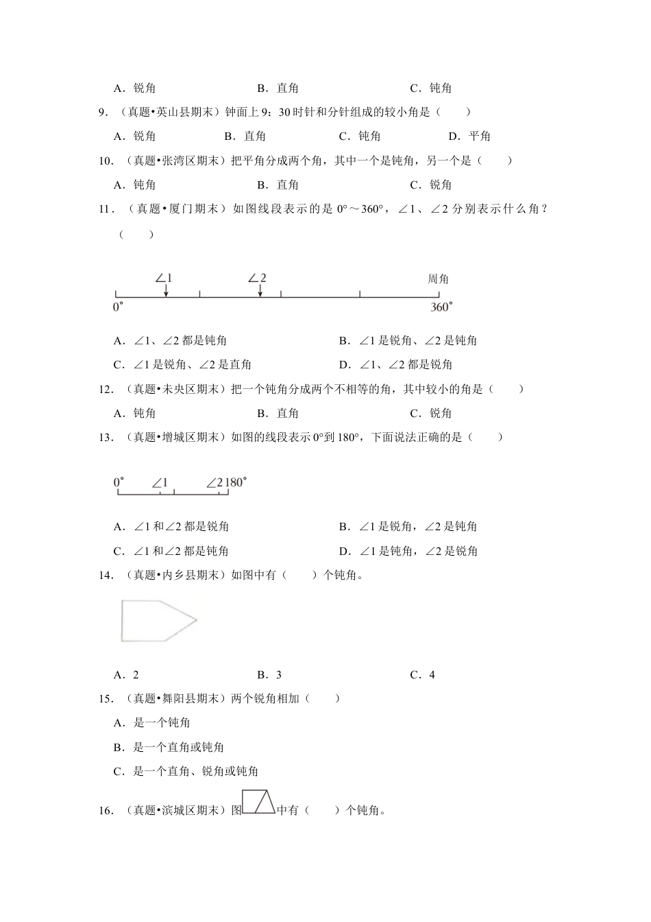 第七单元角的初步认识选择题（真题提高卷）二年级下册数学专项培优卷（苏教版）.docx_第2页
