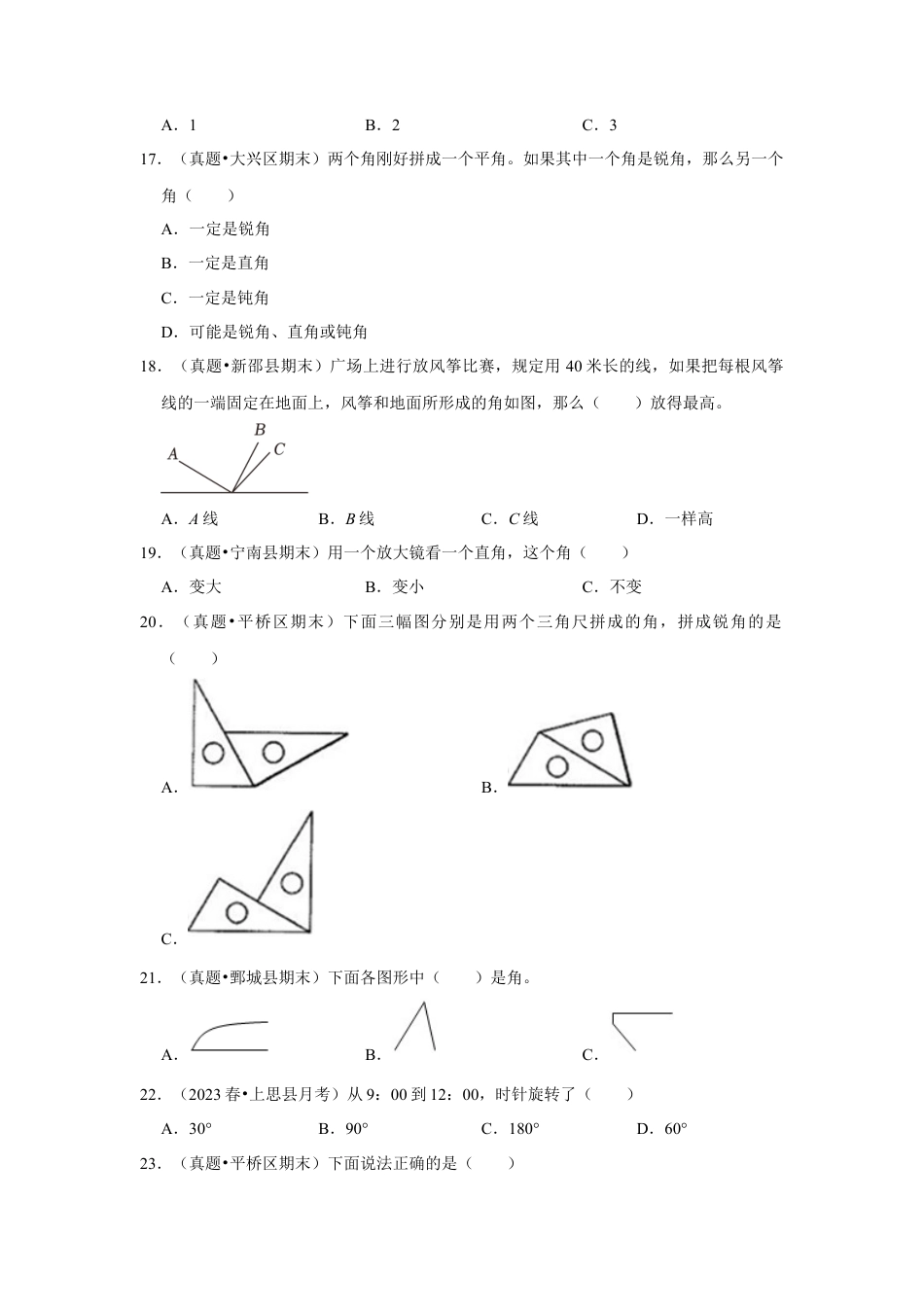 第七单元角的初步认识选择题（真题提高卷）二年级下册数学专项培优卷（苏教版）.docx_第3页