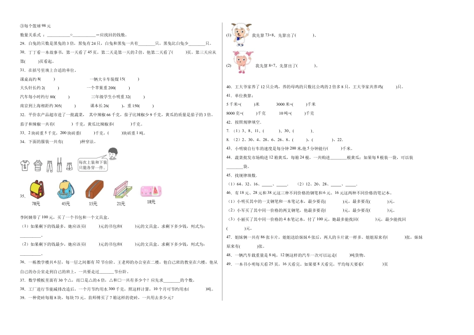 第三单元解决问题的策略填空题（提高卷）三年级下册数学专项培优卷（苏教版）.docx_第2页