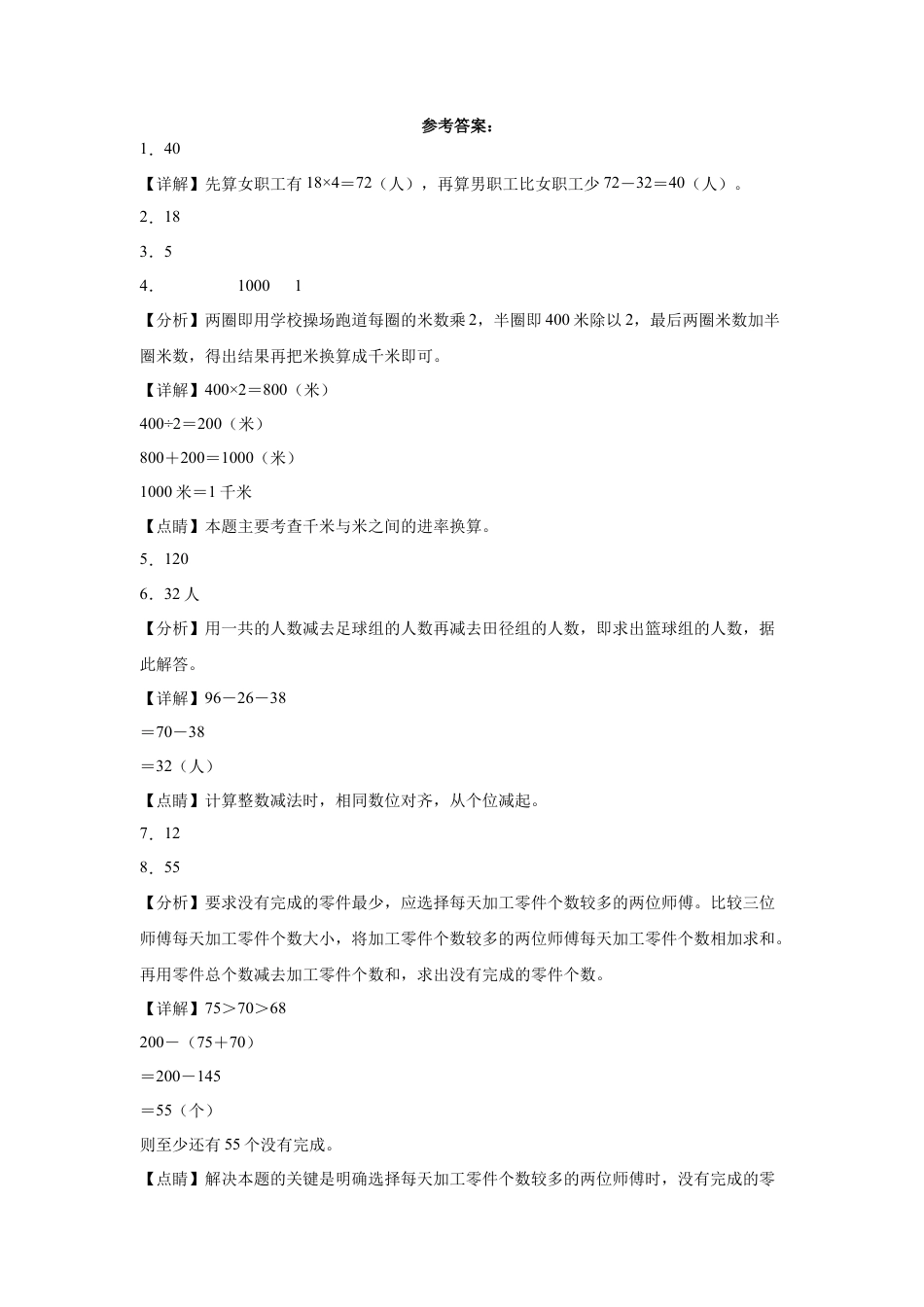 第三单元解决问题的策略填空题（提高卷）三年级下册数学专项培优卷（苏教版）.docx_第3页