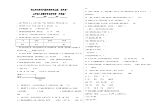 第三单元解决问题的策略填空题（提高卷）三年级下册数学专项培优卷（苏教版）.docx