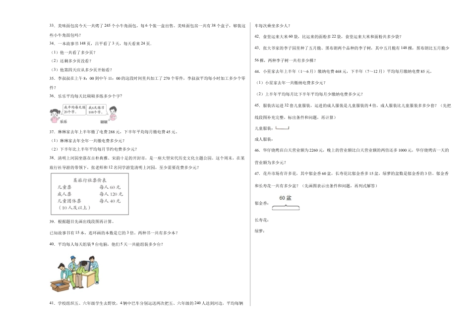第三单元解决问题的策略应用题（提高卷）三年级下册数学专项培优卷（苏教版）.docx_第3页
