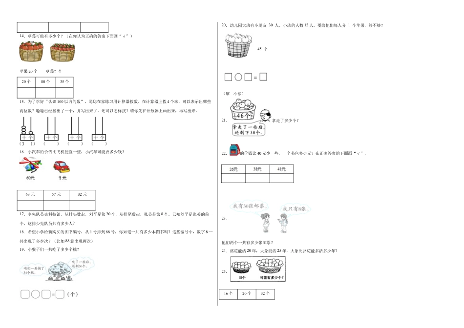 第三单元认识100内的数应用题（提高卷）一年级下册数学专项培优卷（苏教版）.docx_第2页