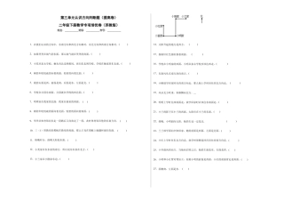 第三单元认识方向判断题（提高卷）二年级下册数学专项培优卷（苏教版）.docx