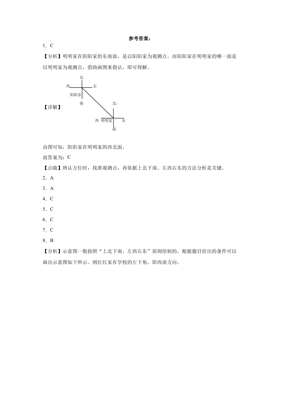 第三单元认识方向选择题（提高卷）二年级下册数学专项培优卷（苏教版）.docx_第3页