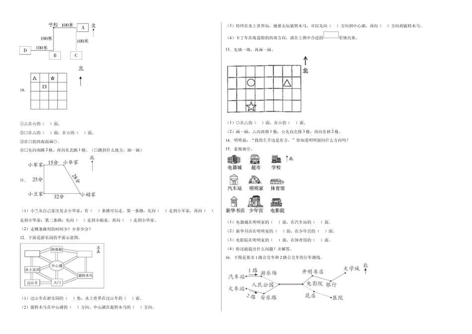 第三单元认识方向应用题（提高卷）二年级下册数学专项培优卷（苏教版）.docx_第2页